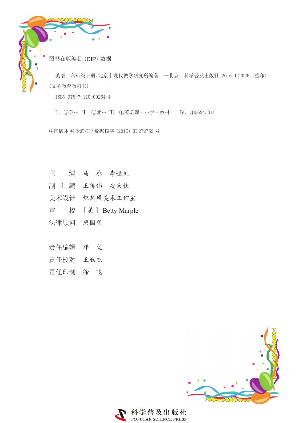 科普版 六年级英语下册 内页预览第 1 页