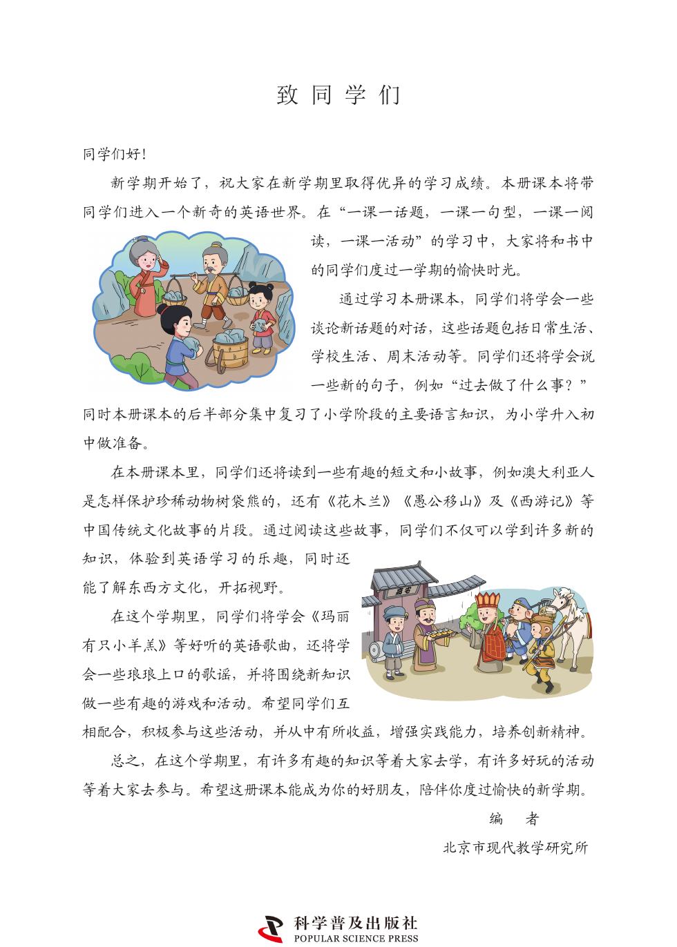 科普版 六年级英语下册 内页预览第 2 页