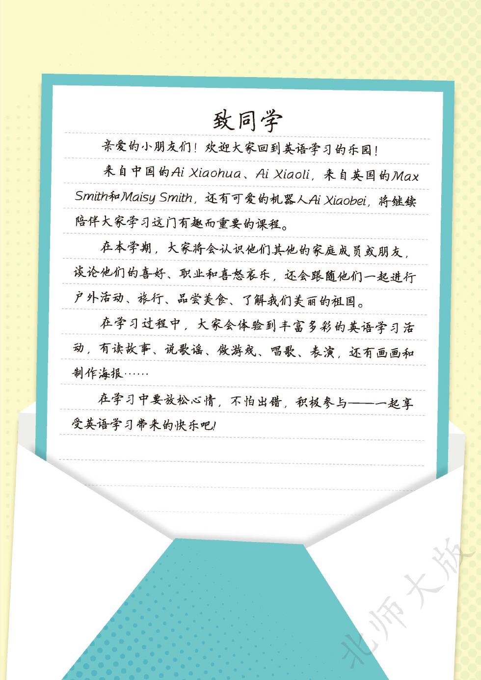 北师大版 三年级英语下册 内页预览第 1 页