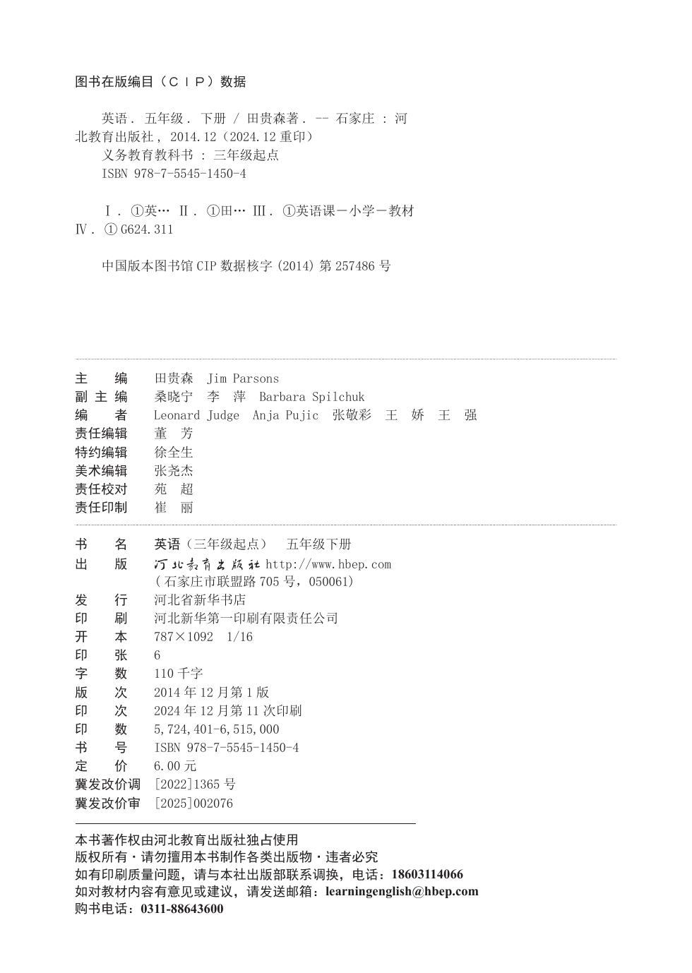 冀教版 五年级英语下册 内页预览第 1 页