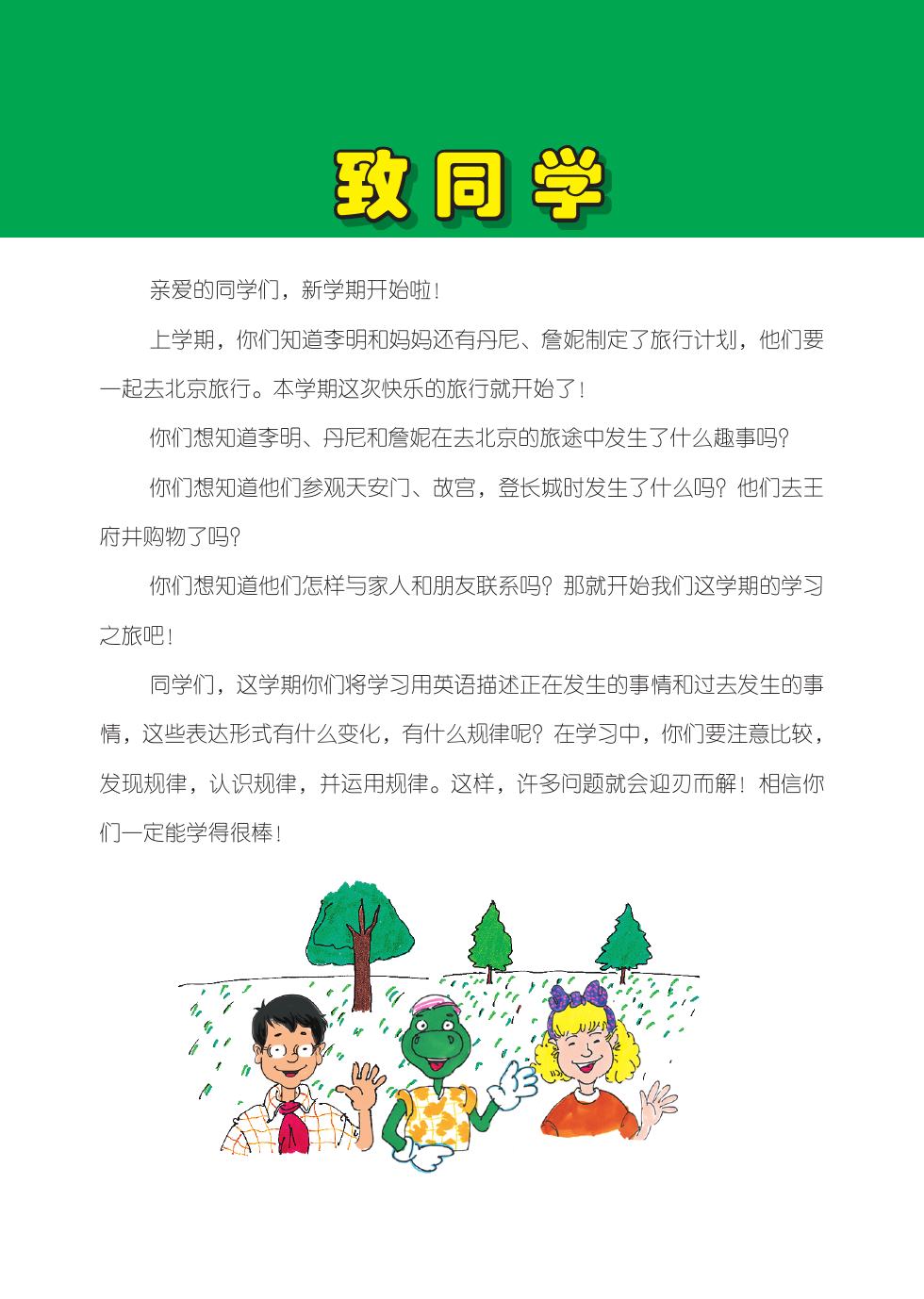 冀教版 五年级英语下册 内页预览第 2 页