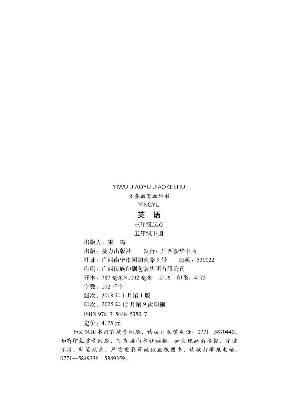 接力社版 五年级英语下册 内页预览第 1 页