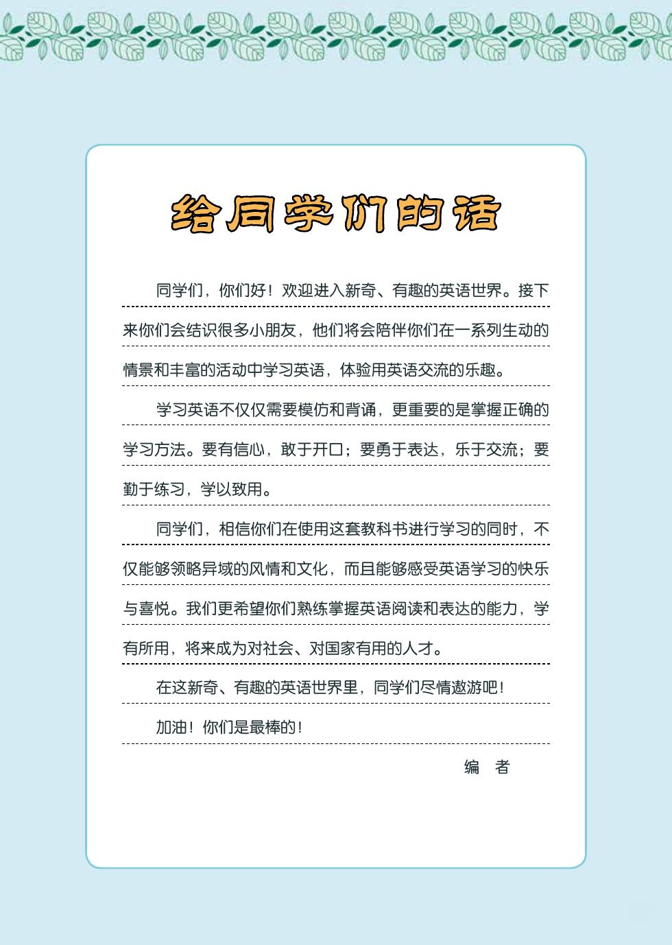 接力社版 五年级英语下册 内页预览第 2 页