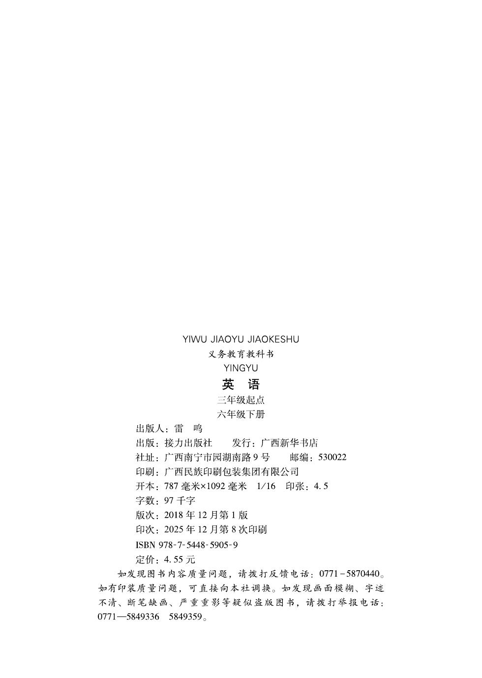 接力社版 六年级英语下册 内页预览第 1 页