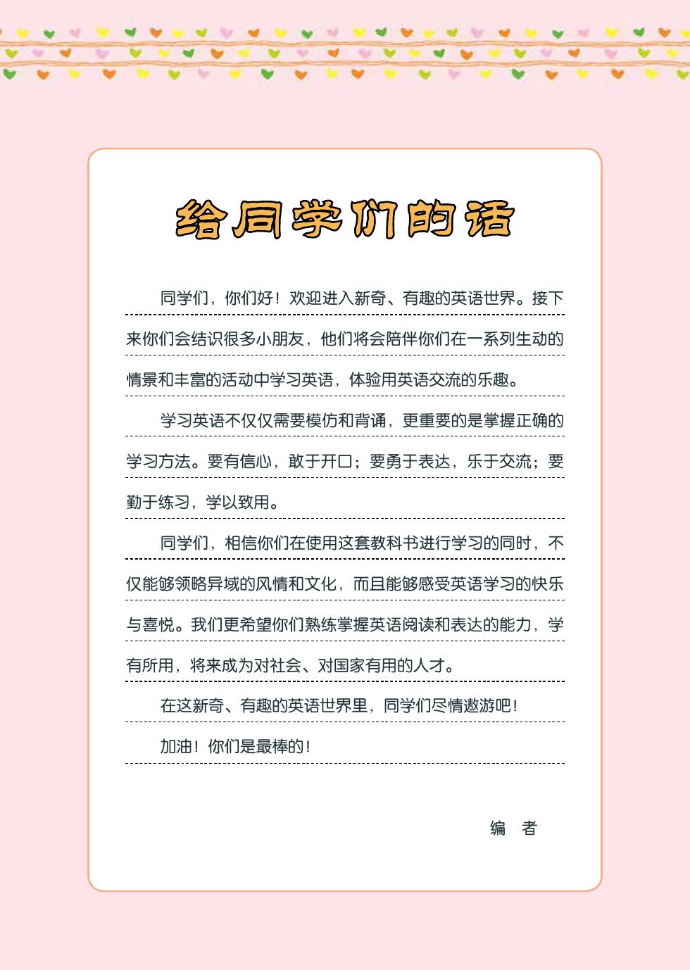 接力社版 六年级英语下册 内页预览第 2 页