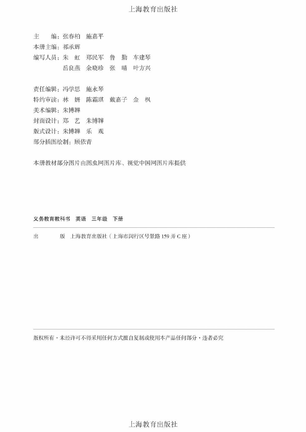 沪教版 三年级英语下册 内页预览第 1 页