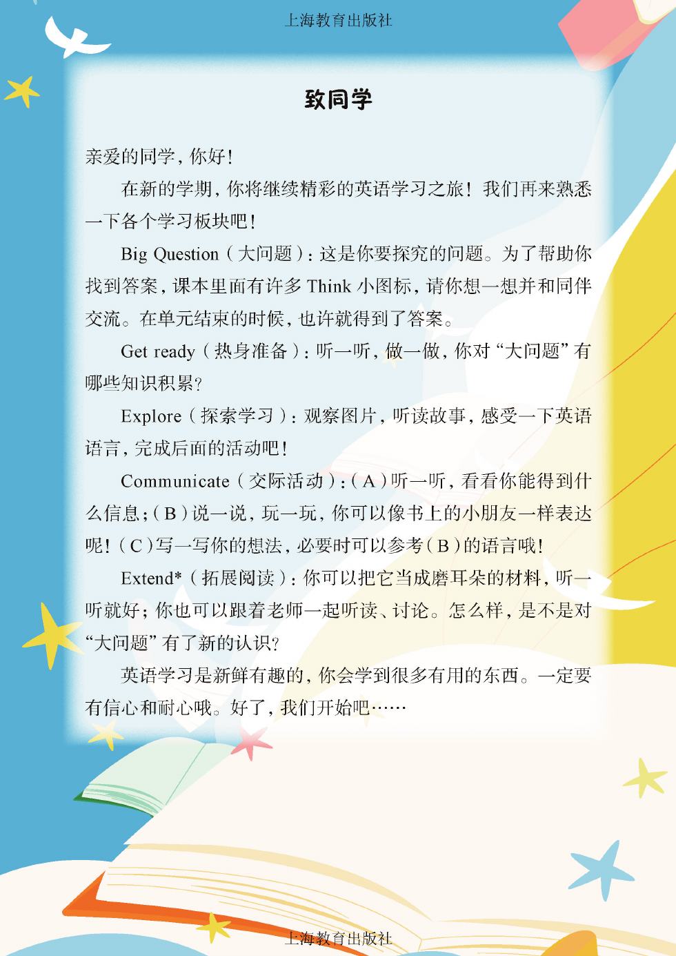 沪教版 三年级英语下册 内页预览第 2 页