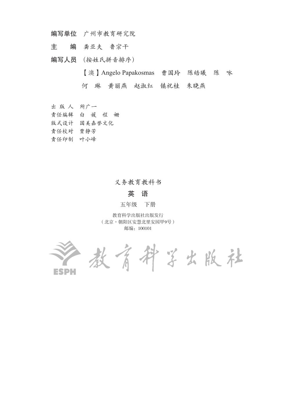 教科版(主编:龚亚夫&鲁宗干) 五年级英语下册 内页预览第 1 页