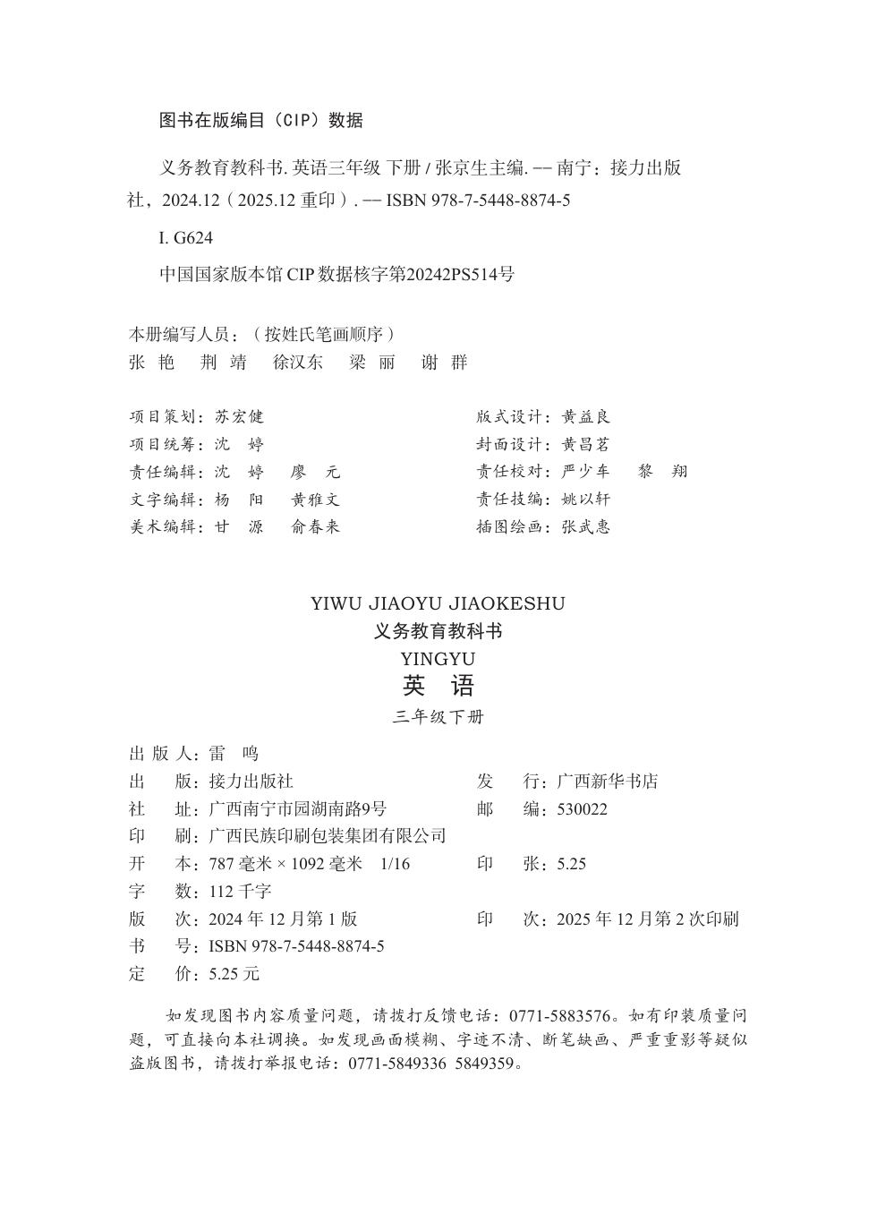 接力社版 三年级英语下册 内页预览第 1 页