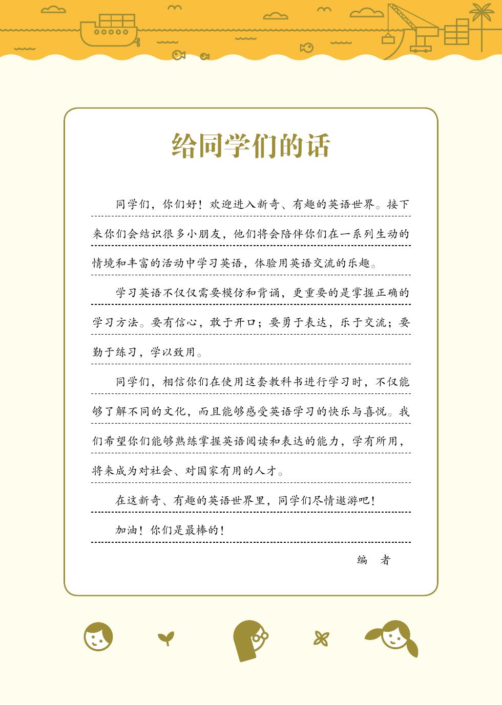 接力社版 三年级英语下册 内页预览第 2 页