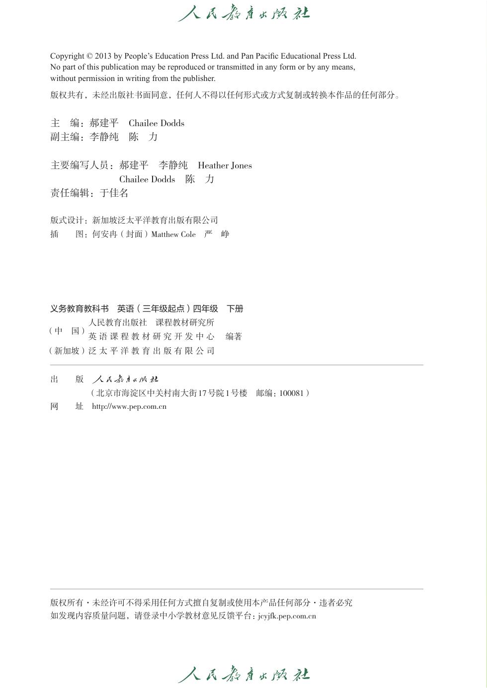 人教版(精通)(主编:郝建平) 四年级英语下册 内页预览第 1 页