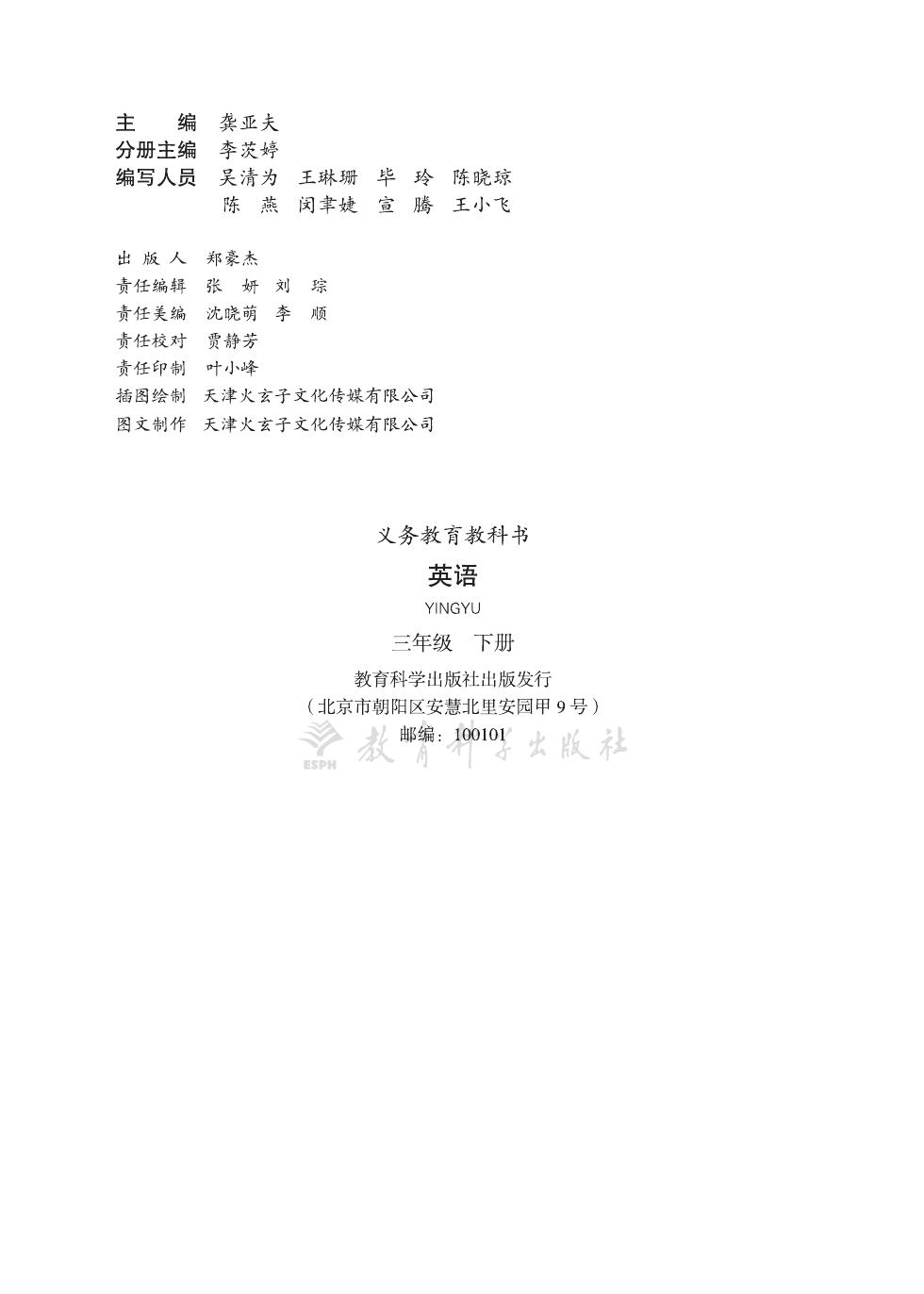 教科版(主编:龚亚夫&鲁宗干) 三年级英语下册 内页预览第 1 页
