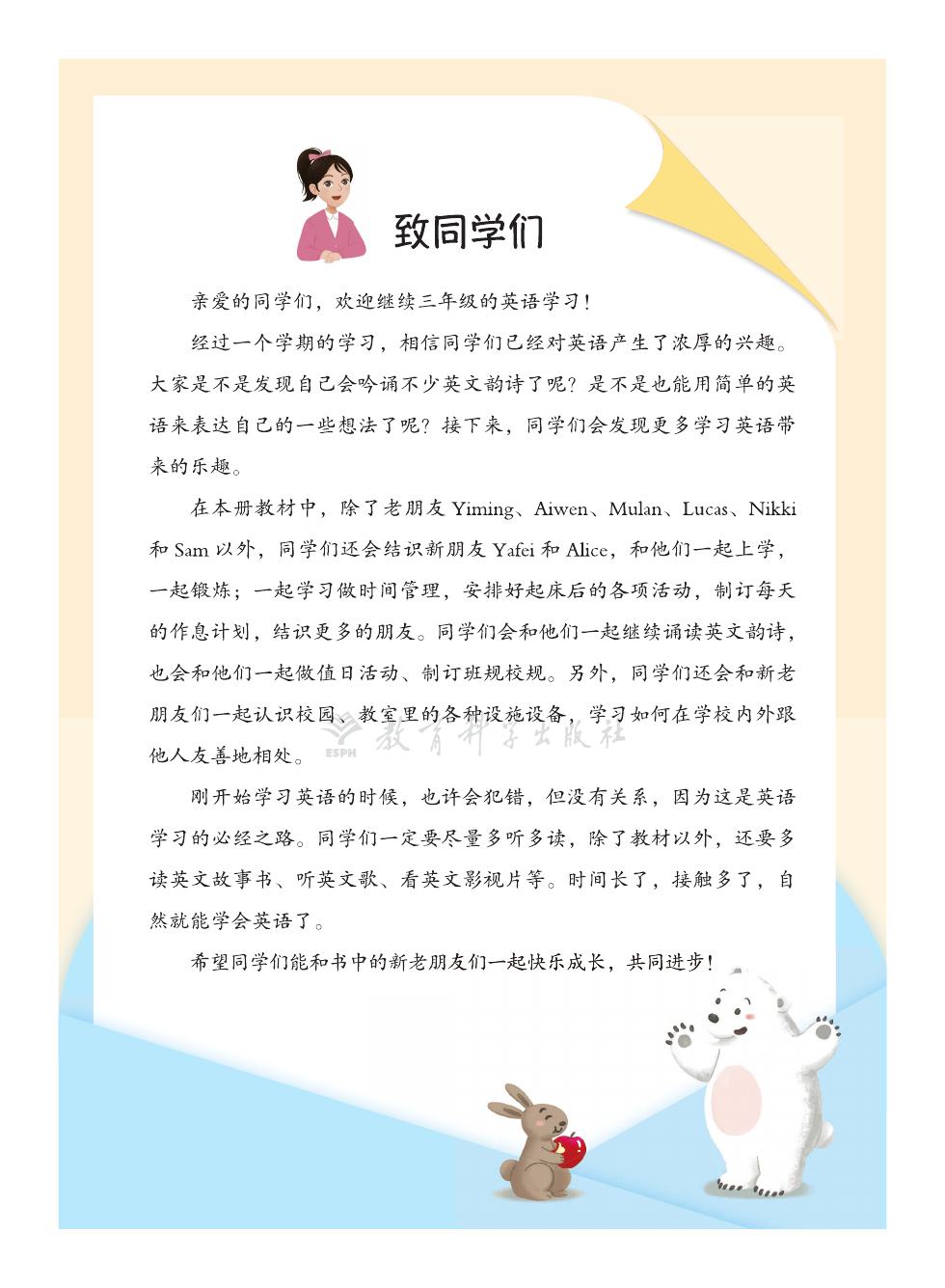 教科版(主编:龚亚夫&鲁宗干) 三年级英语下册 内页预览第 2 页