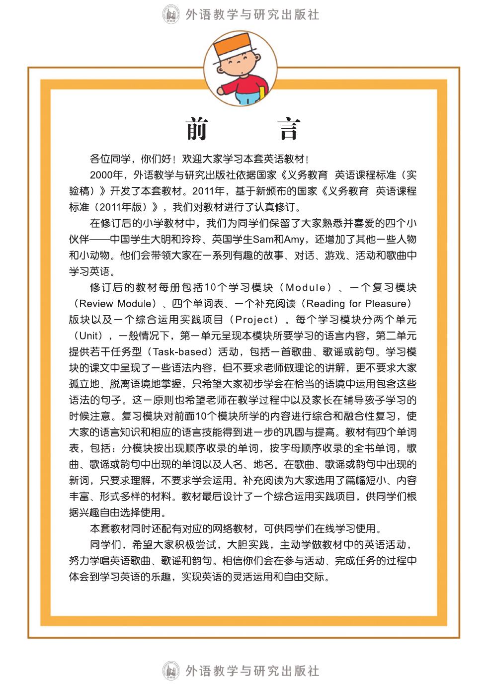 外研社版（主编：陈琳） 五年级英语下册 内页预览第 2 页