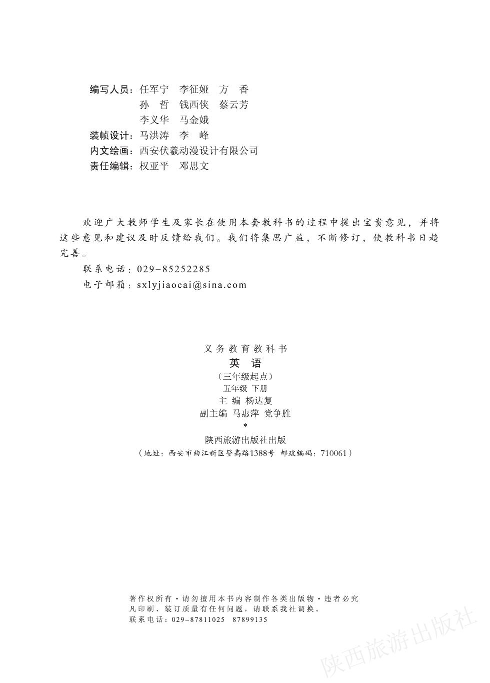 陕旅版 五年级英语下册 内页预览第 1 页
