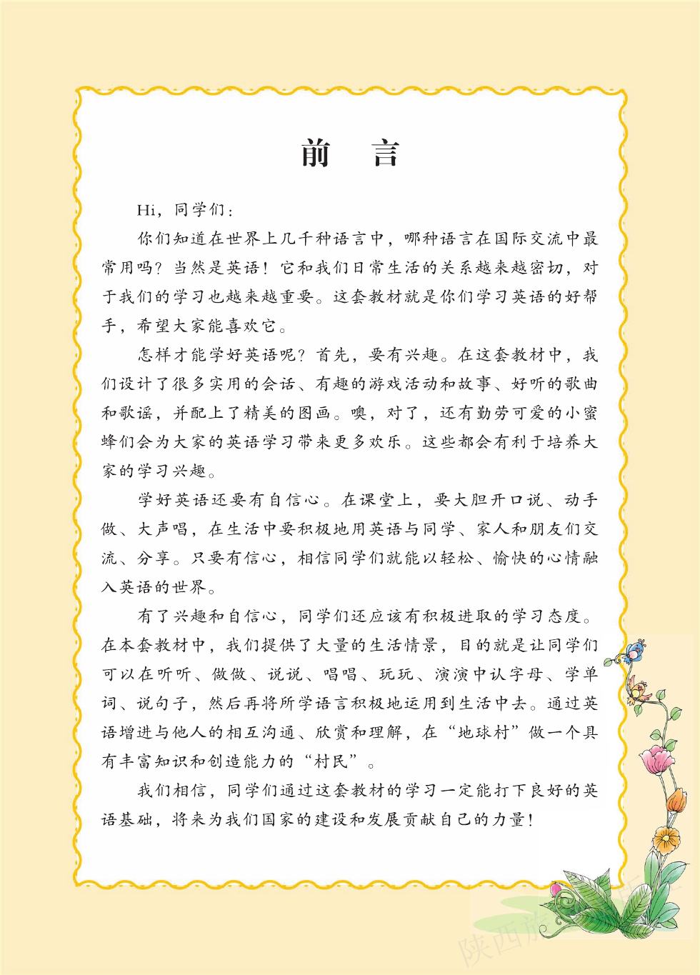 陕旅版 五年级英语下册 内页预览第 2 页