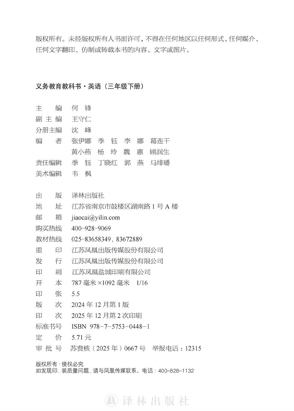 译林版 三年级英语下册 内页预览第 1 页