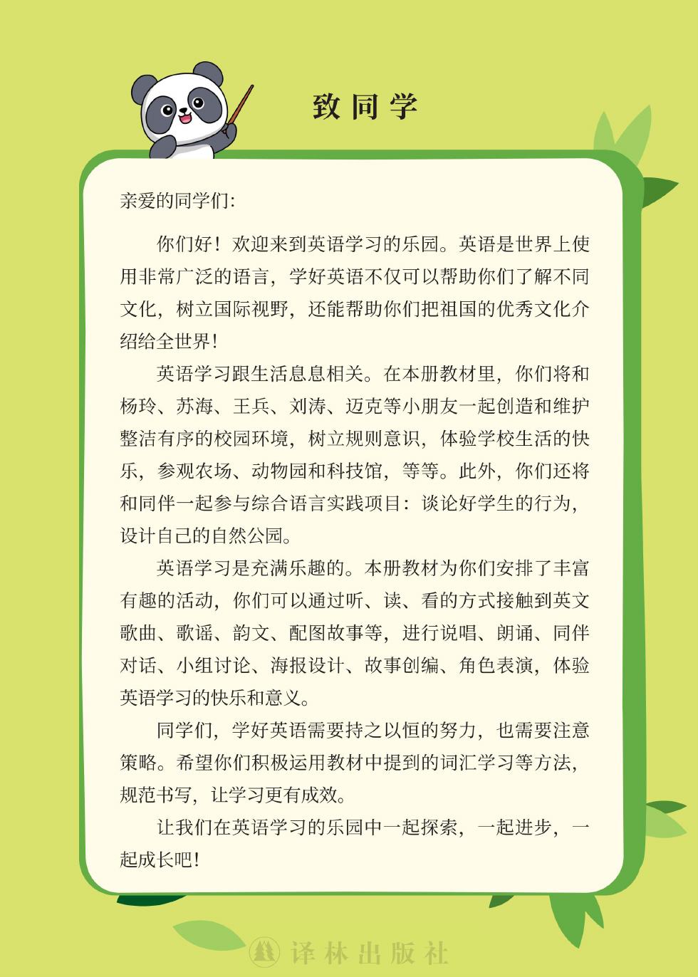 译林版 三年级英语下册 内页预览第 2 页