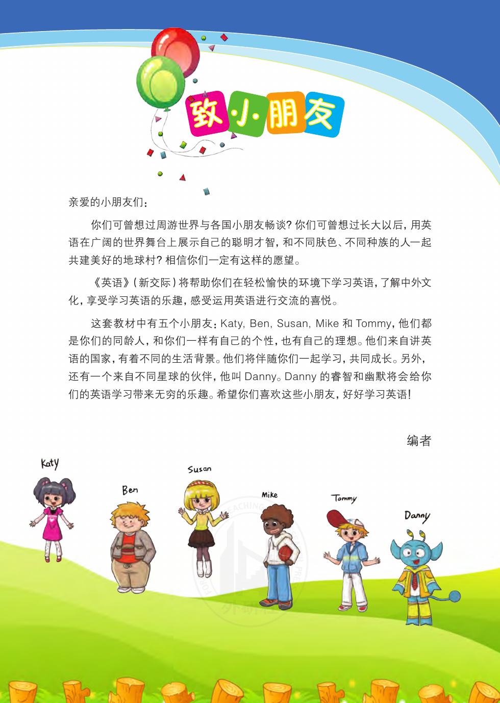 外研社版（主编：桂诗春） 五年级英语下册 内页预览第 2 页