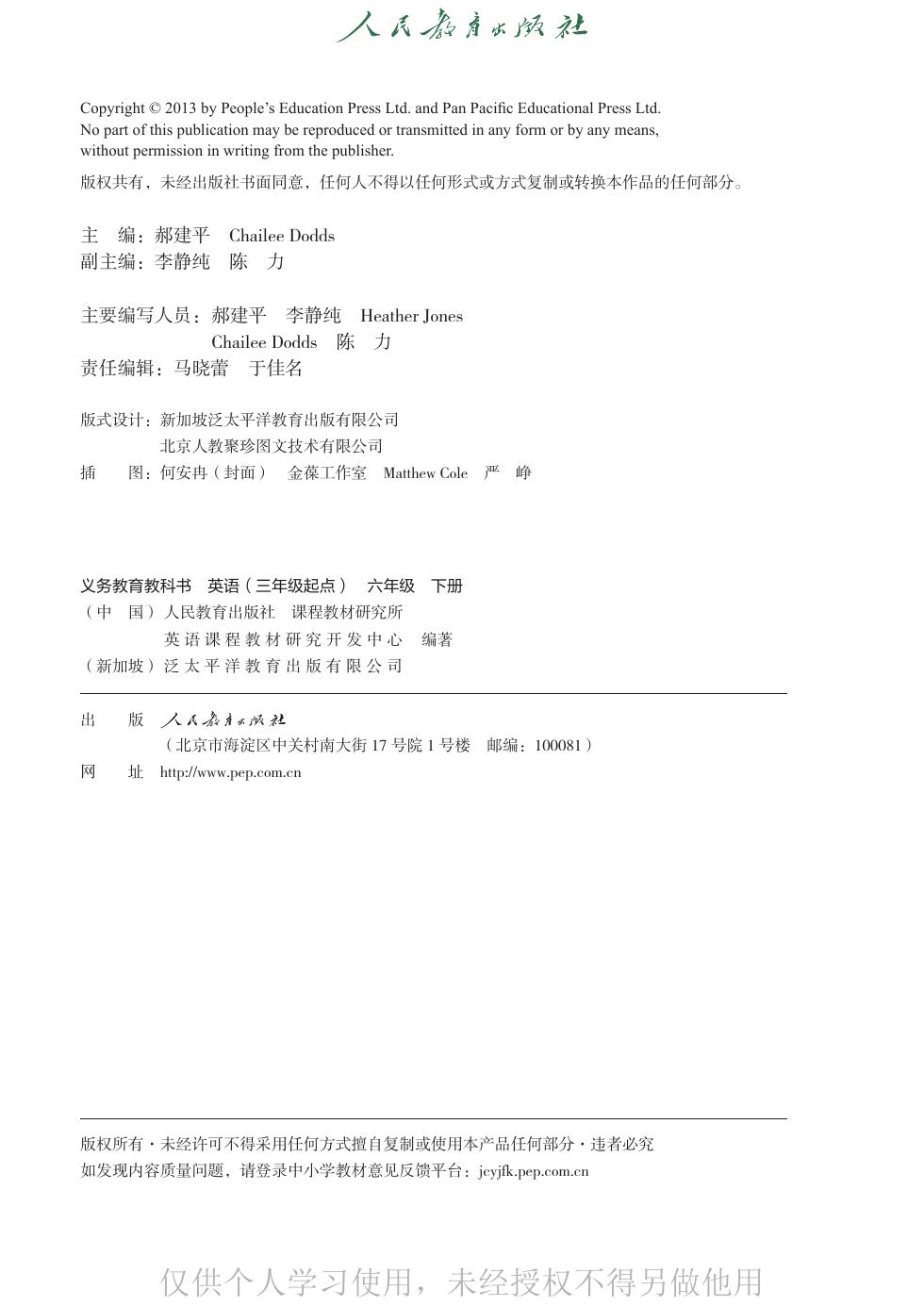 人教版(精通)(主编:郝建平) 六年级英语下册 内页预览第 1 页
