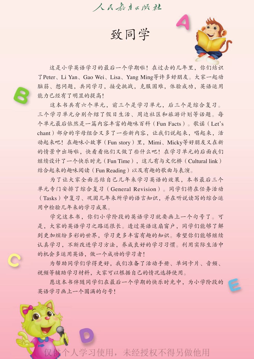人教版(精通)(主编:郝建平) 六年级英语下册 内页预览第 2 页