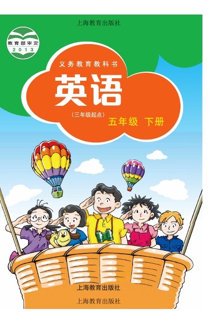 沪教版 五年级英语下册 封面