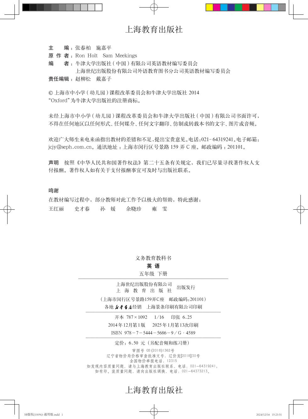 沪教版 五年级英语下册 内页预览第 1 页