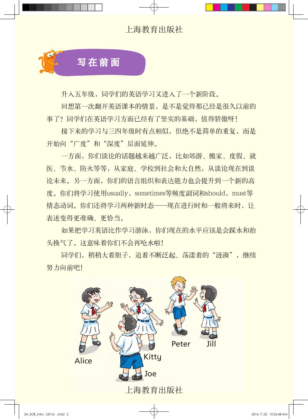 沪教版 五年级英语下册 内页预览第 2 页