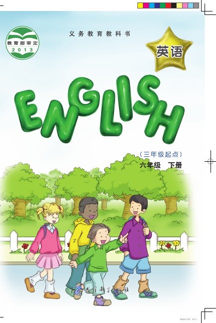 教科版(EEC学院) 六年级英语下册 封面