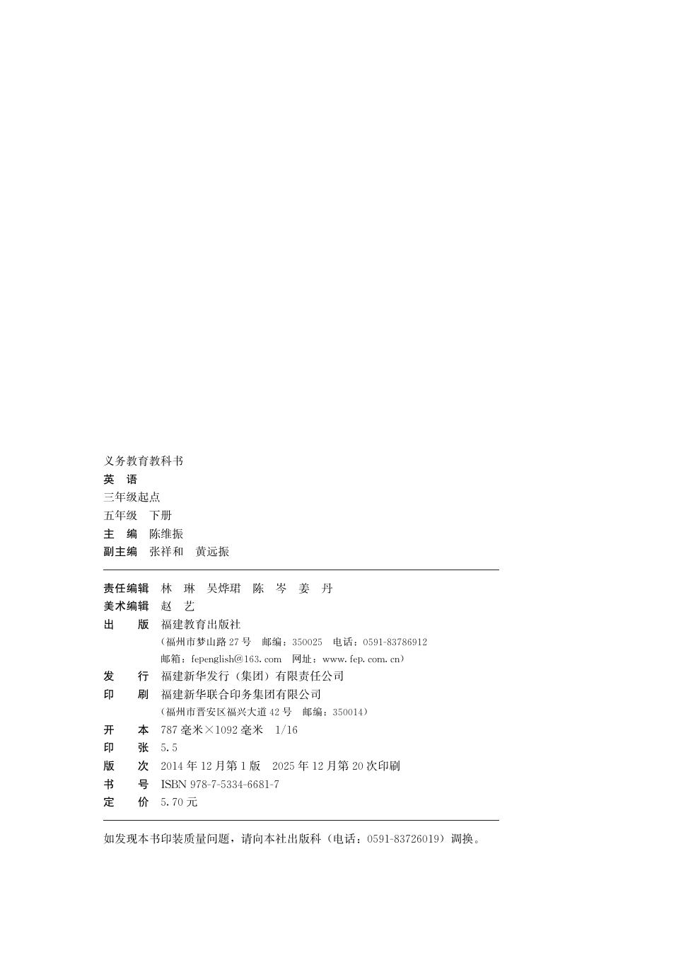 闽教版 五年级英语下册 内页预览第 1 页