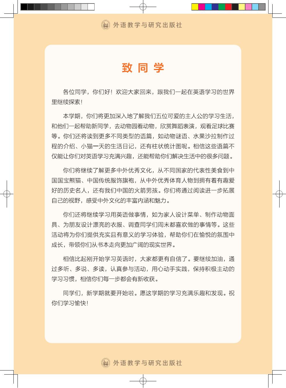 外研社版(主编:张祖春) 三年级英语下册 内页预览第 2 页