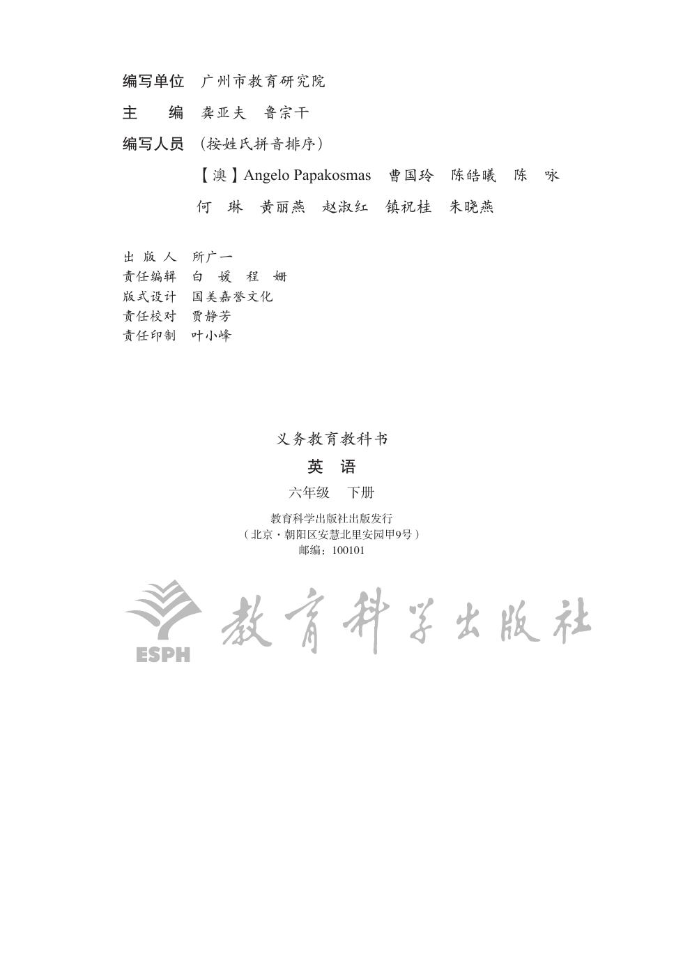 教科版(主编:龚亚夫&鲁宗干) 六年级英语下册 内页预览第 1 页