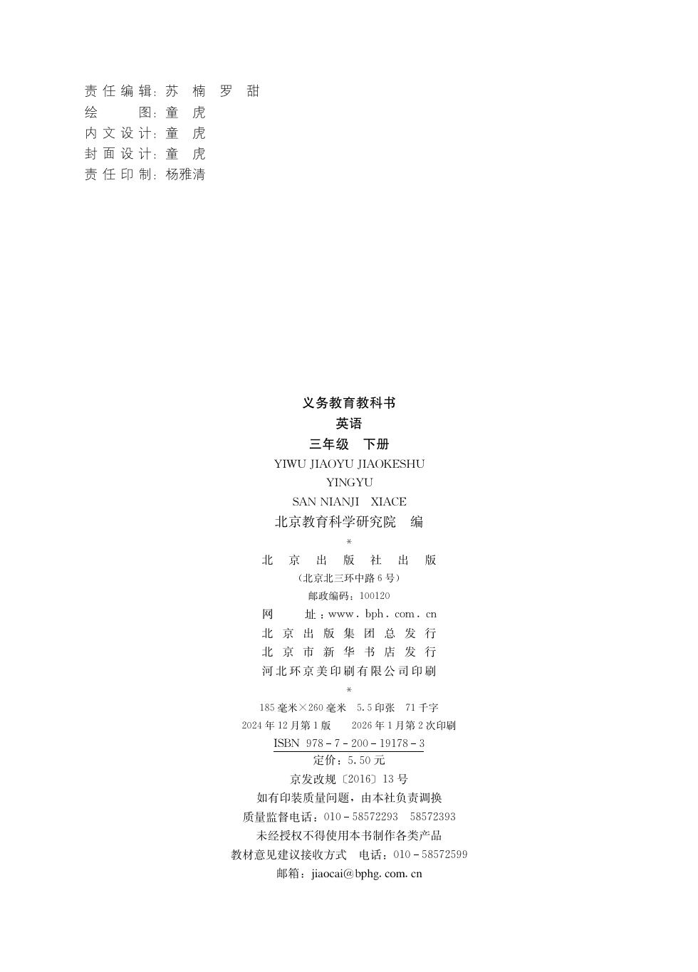 北京版 三年级英语下册 内页预览第 1 页