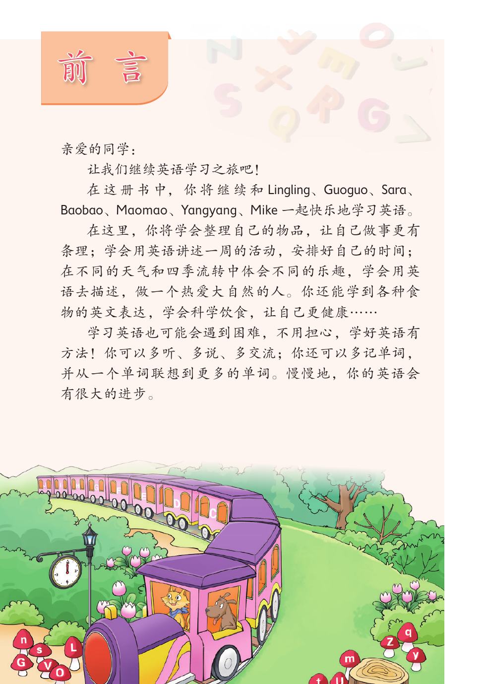 北京版 三年级英语下册 内页预览第 2 页