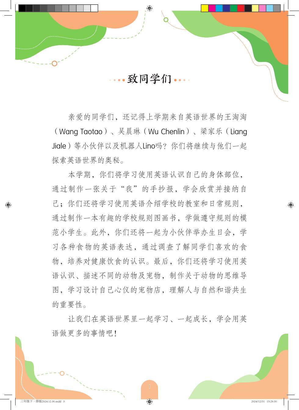 粤教沪外教版 三年级英语下册 内页预览第 1 页