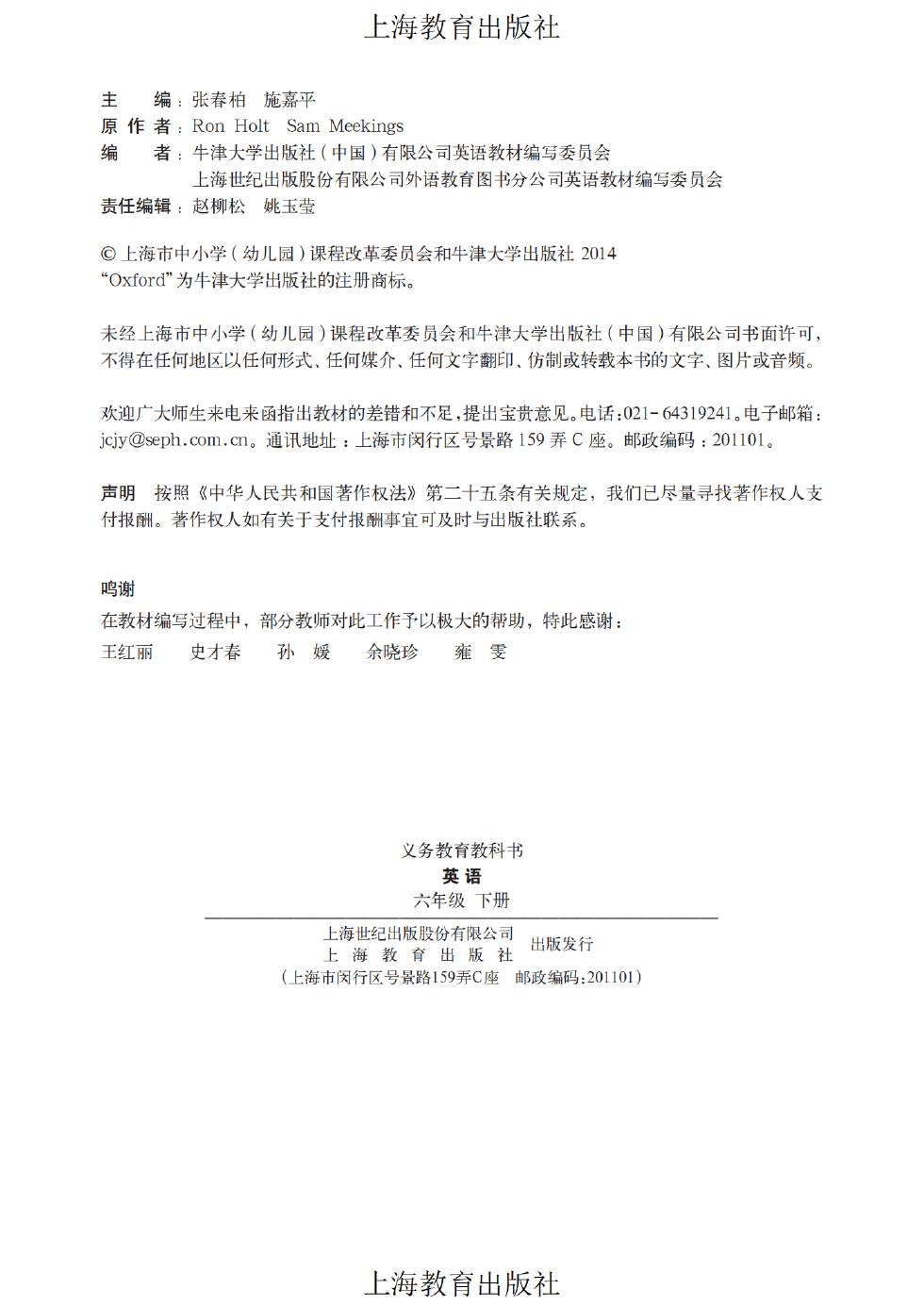沪教版 六年级英语下册 内页预览第 1 页
