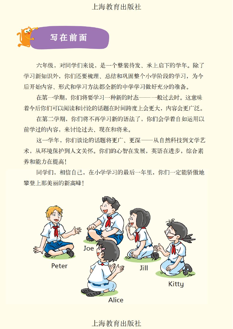 沪教版 六年级英语下册 内页预览第 2 页
