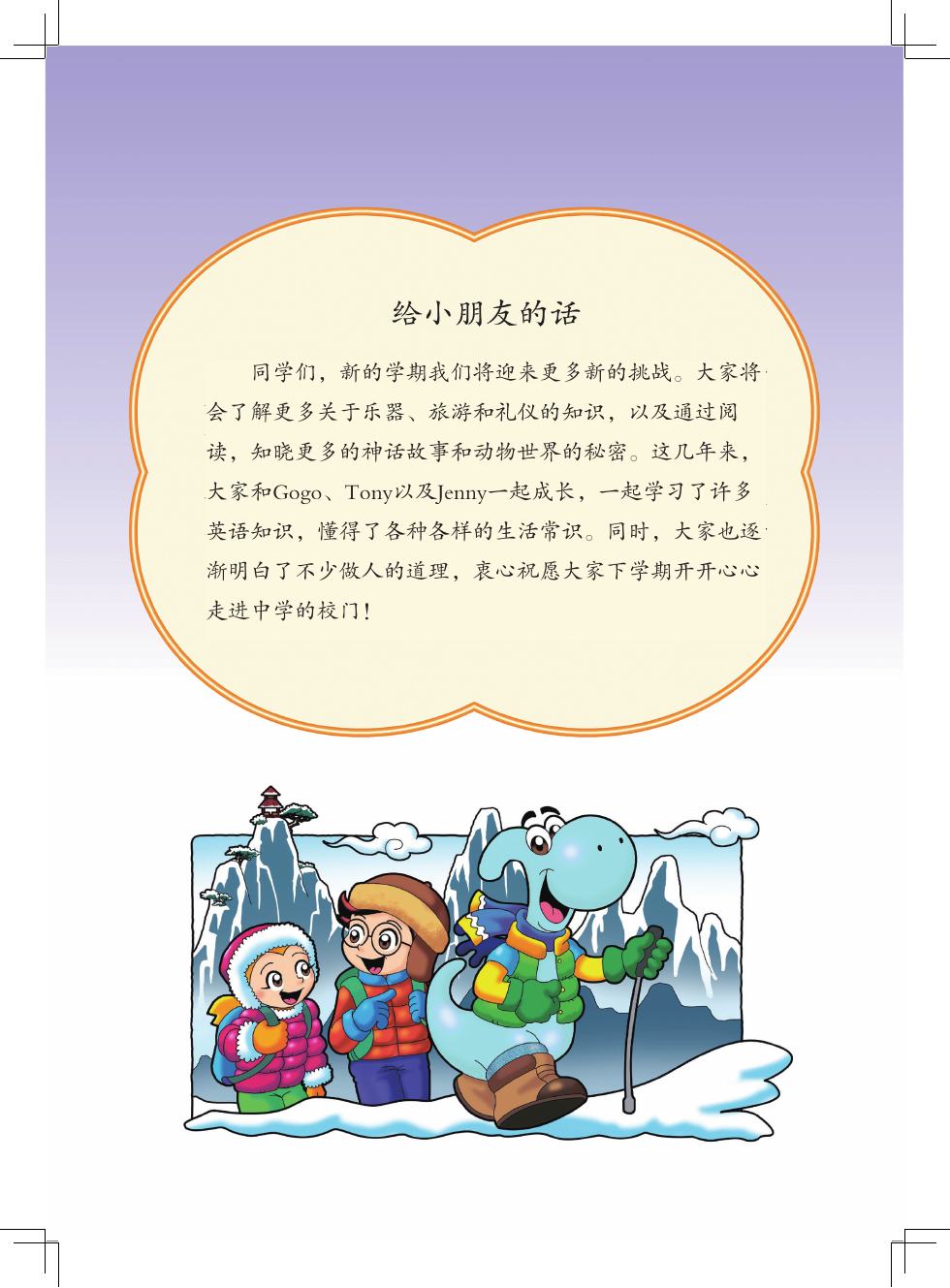 粤教粤人版 六年级英语下册 内页预览第 1 页