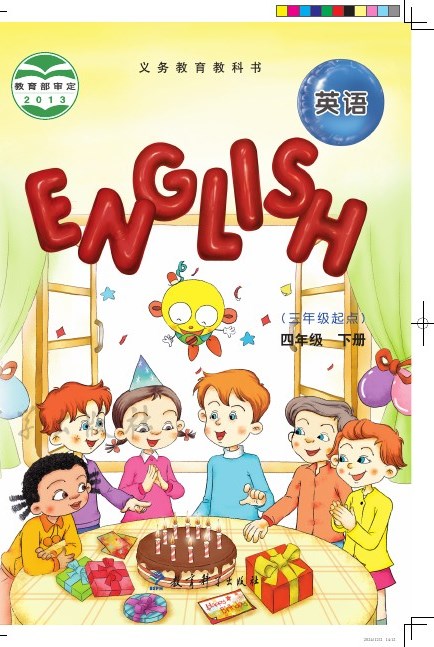 教科版(EEC学院) 四年级英语下册 封面