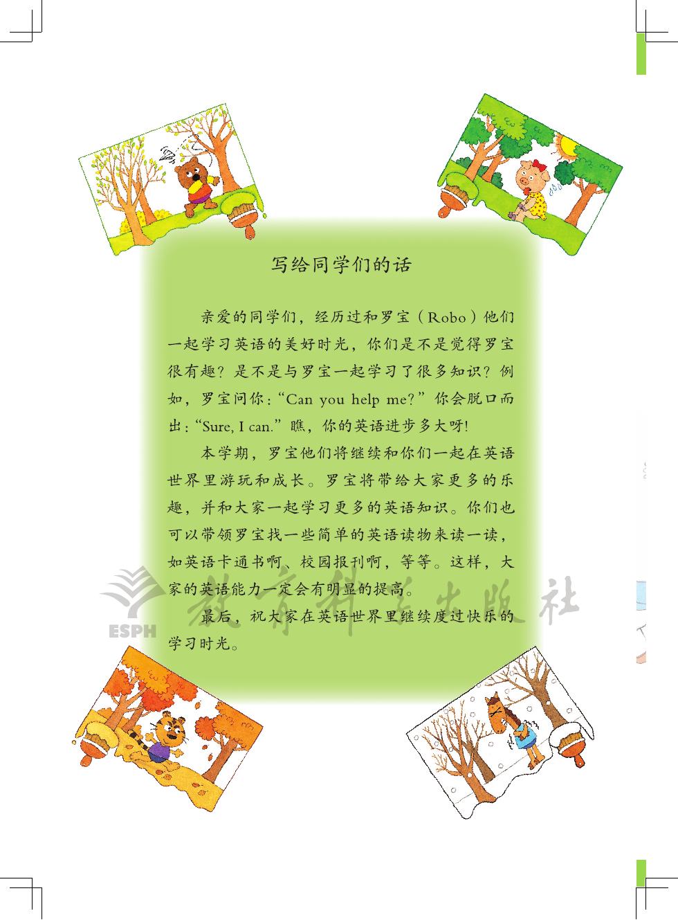 教科版(EEC学院) 四年级英语下册 内页预览第 1 页