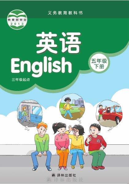 译林版 五年级英语下册 封面