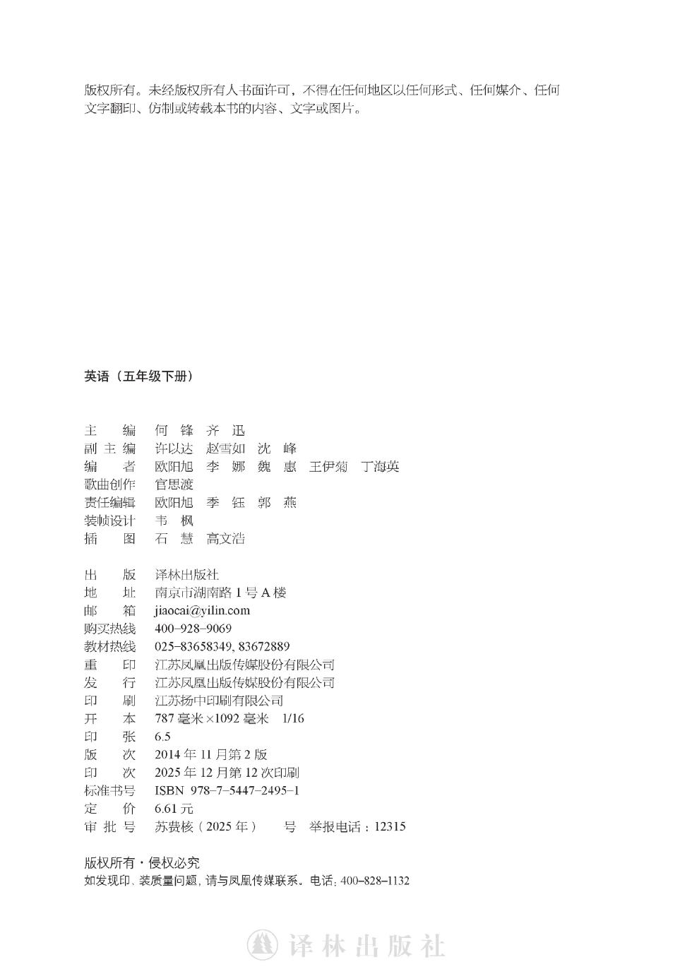 译林版 五年级英语下册 内页预览第 1 页