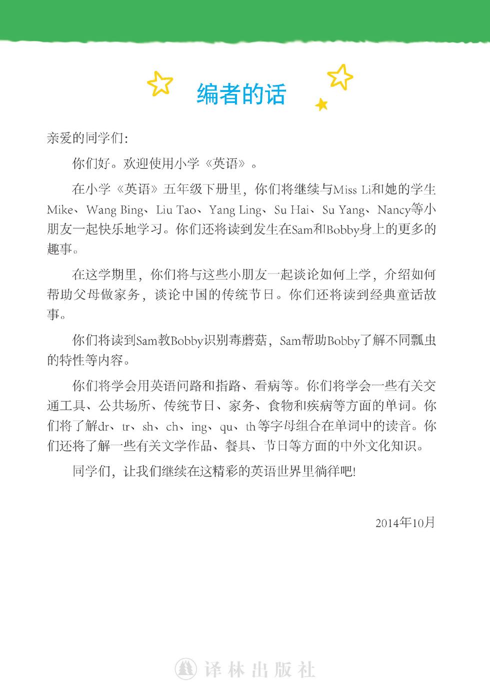 译林版 五年级英语下册 内页预览第 2 页