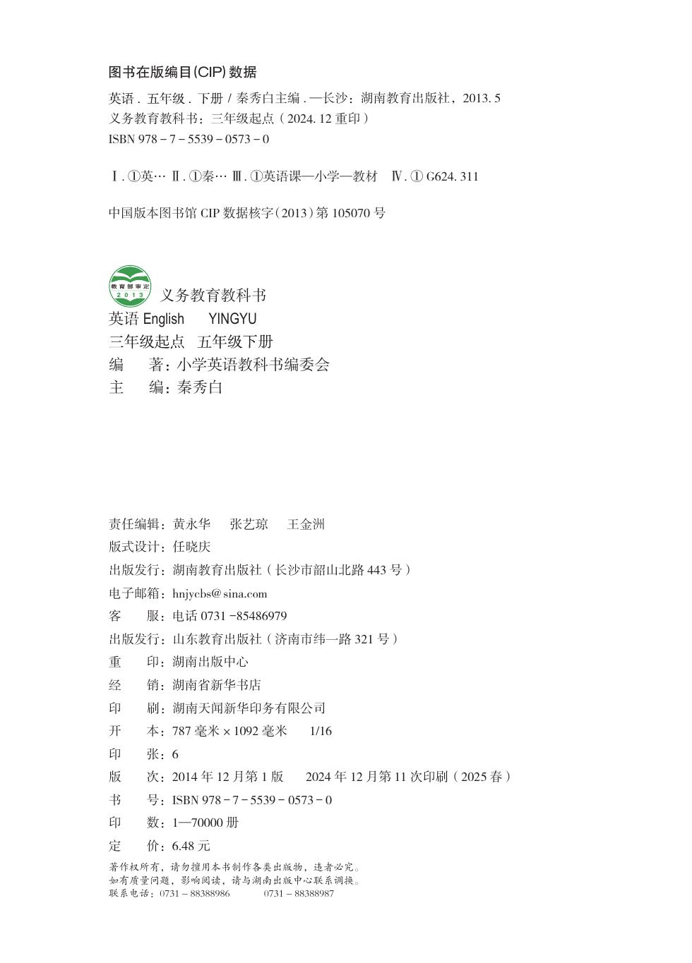 鲁教湘教版 五年级英语下册 内页预览第 1 页