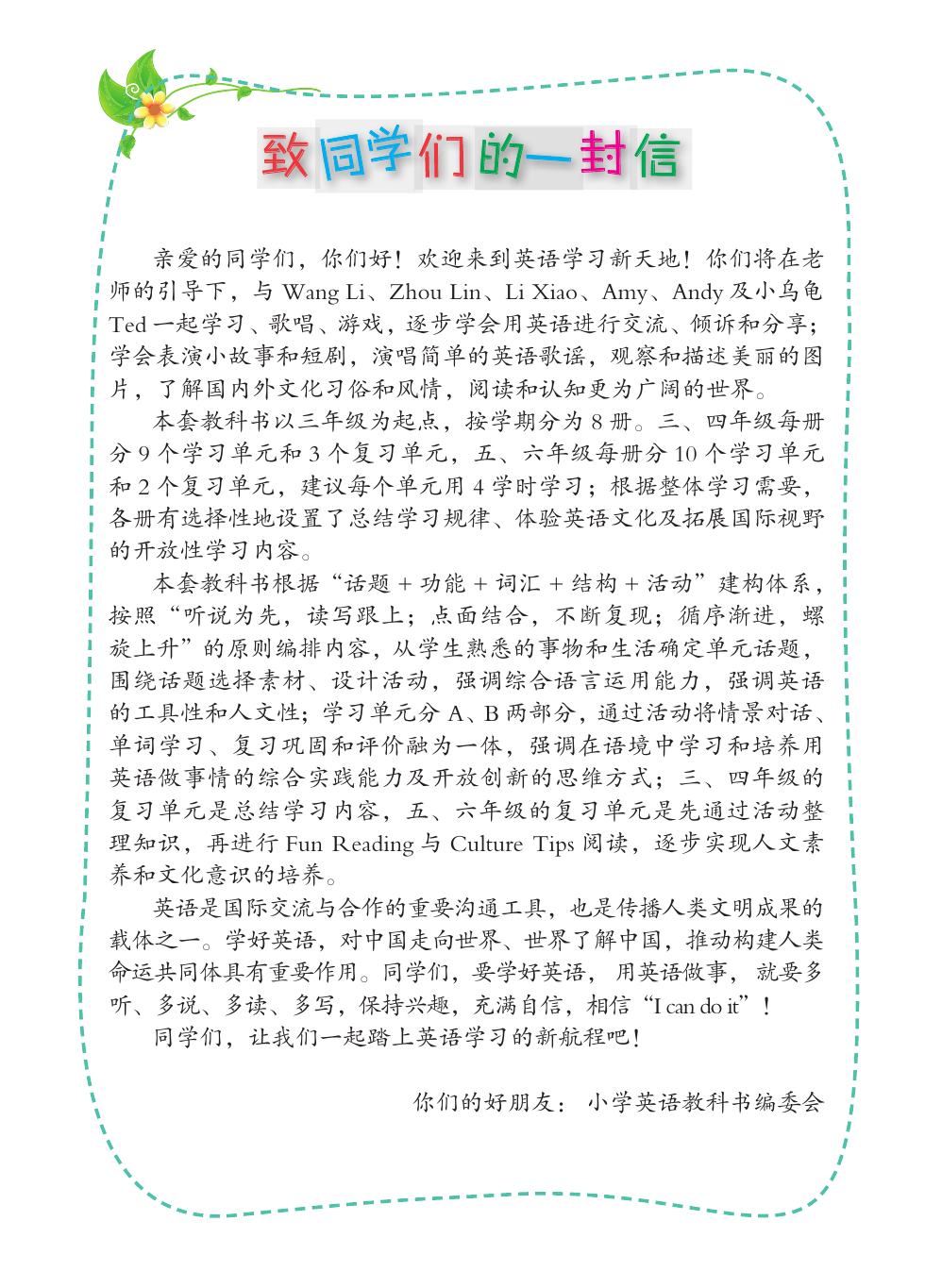 鲁教湘教版 五年级英语下册 内页预览第 2 页