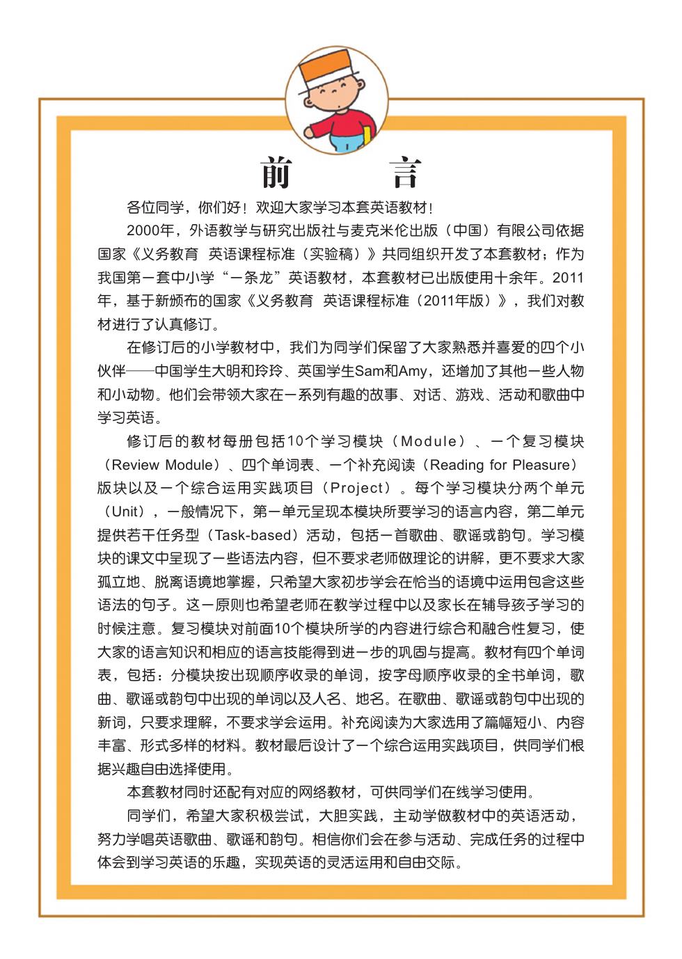 外研社版(主编:陈琳) 三年级英语下册 内页预览第 2 页