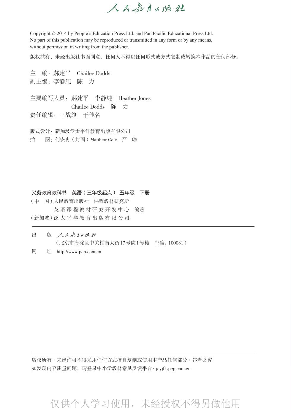 人教版(精通)(主编:郝建平) 五年级英语下册 内页预览第 1 页