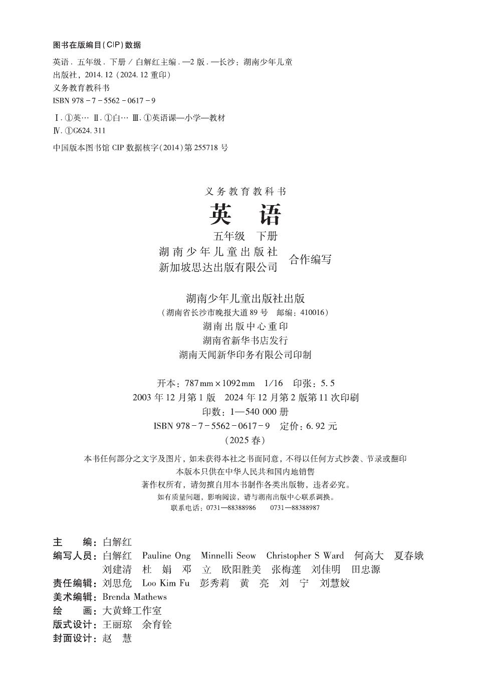 湘少版 五年级英语下册 内页预览第 1 页