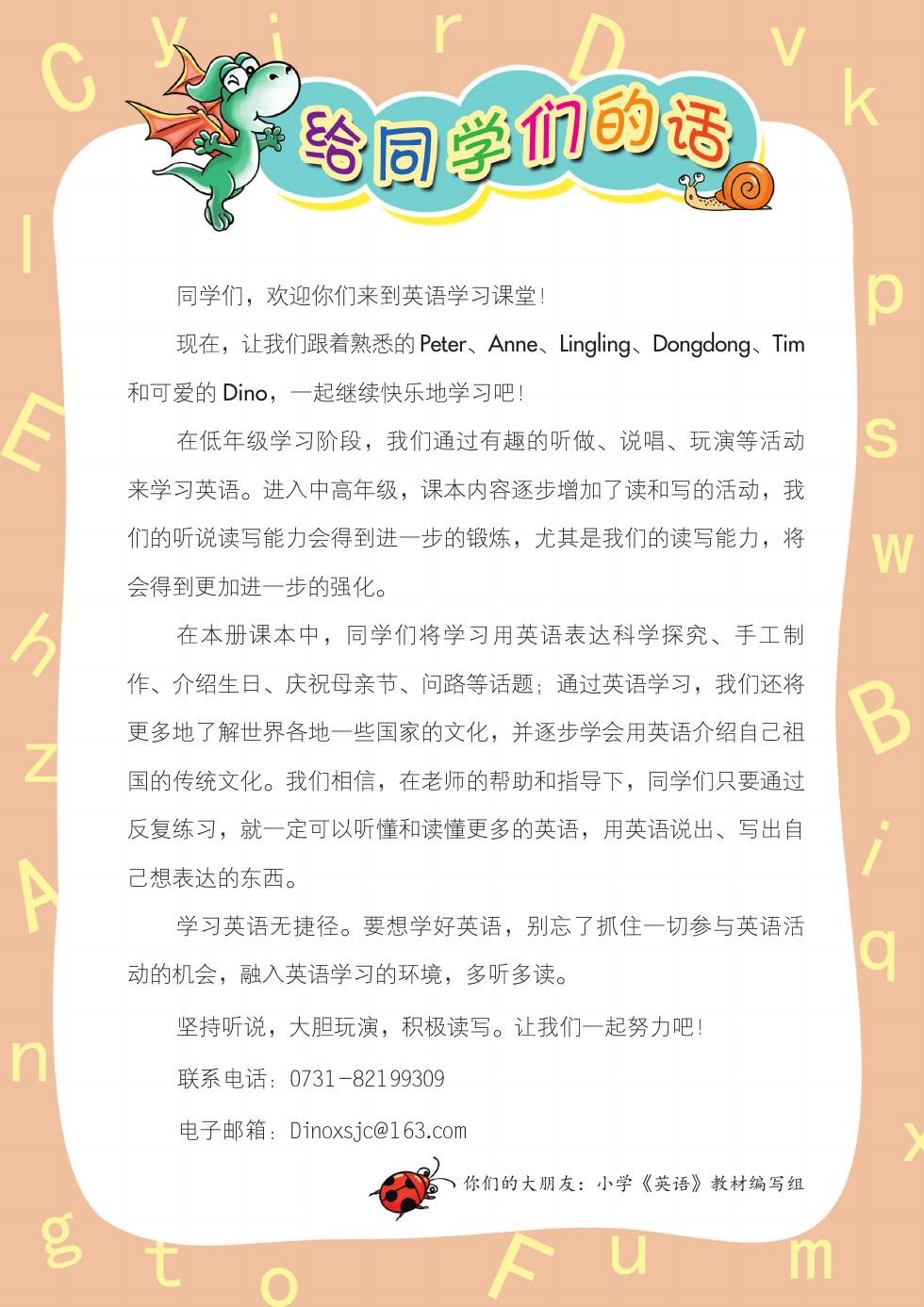 湘少版 五年级英语下册 内页预览第 2 页