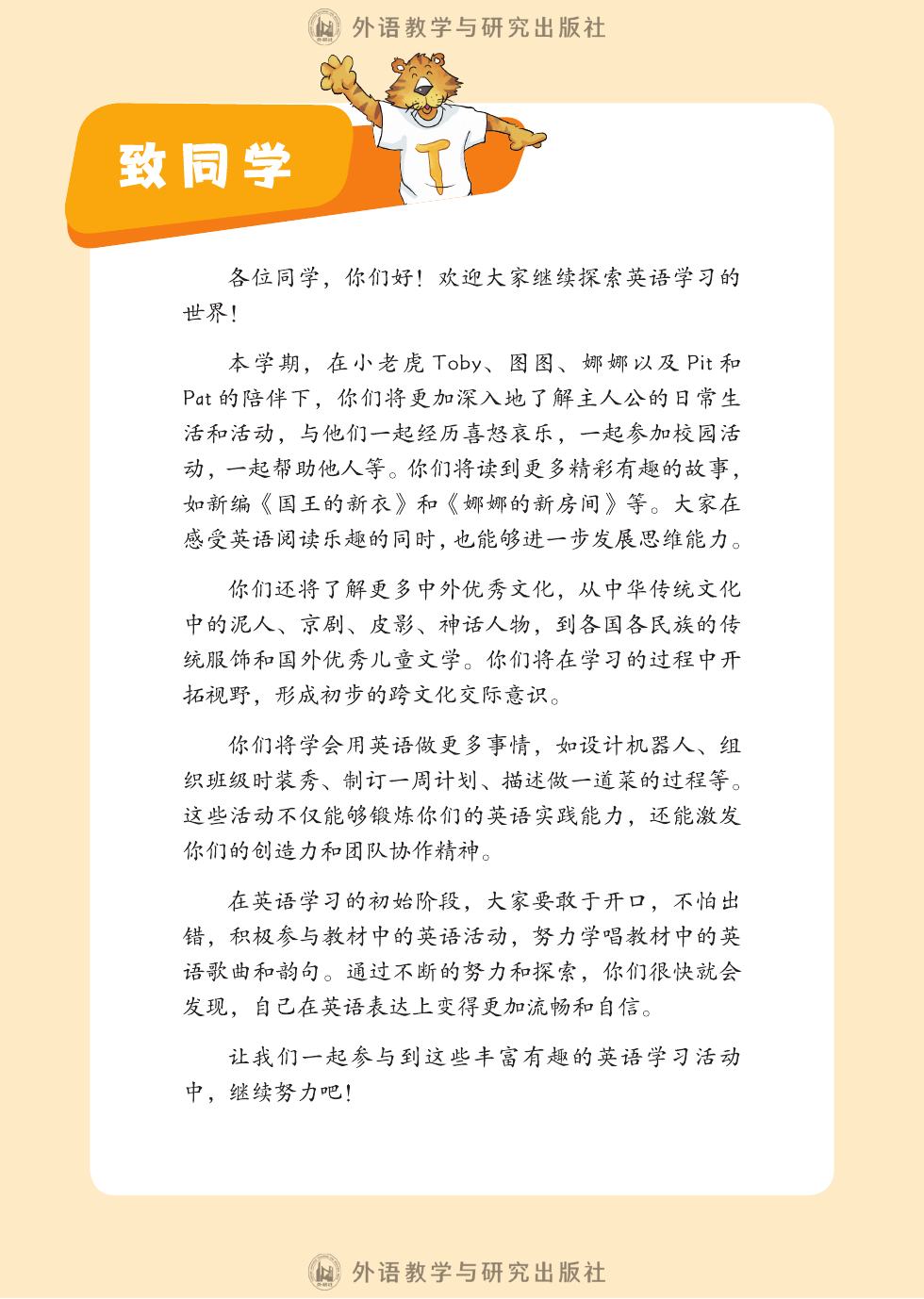 外研社版(主编:刘兆义) 三年级英语下册 内页预览第 2 页